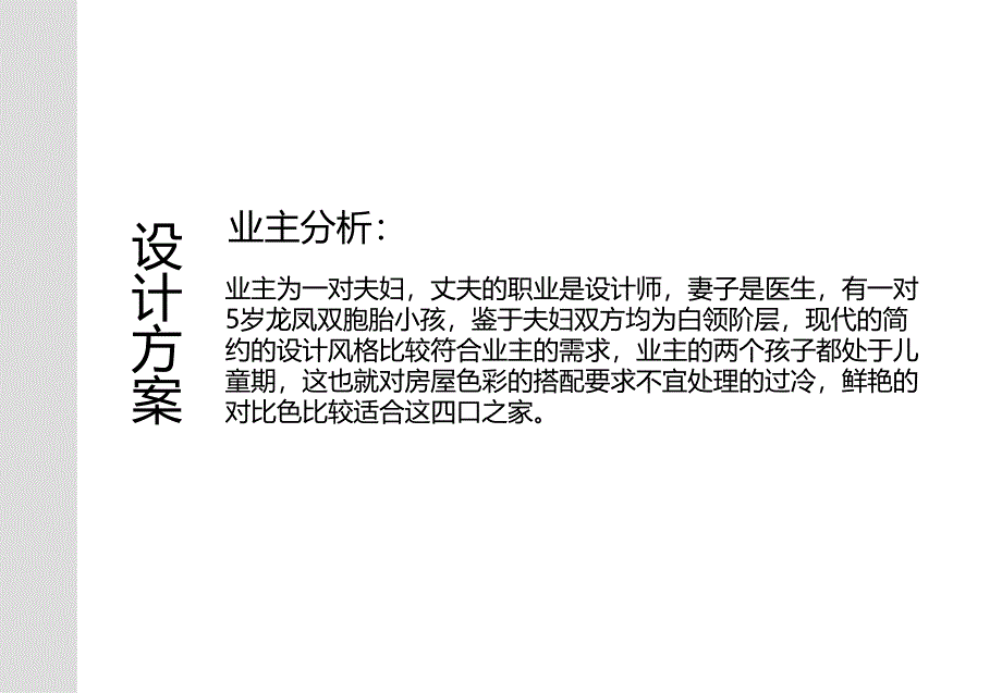 室内陈设,小户型陈设设计.ppt.ppt_第3页