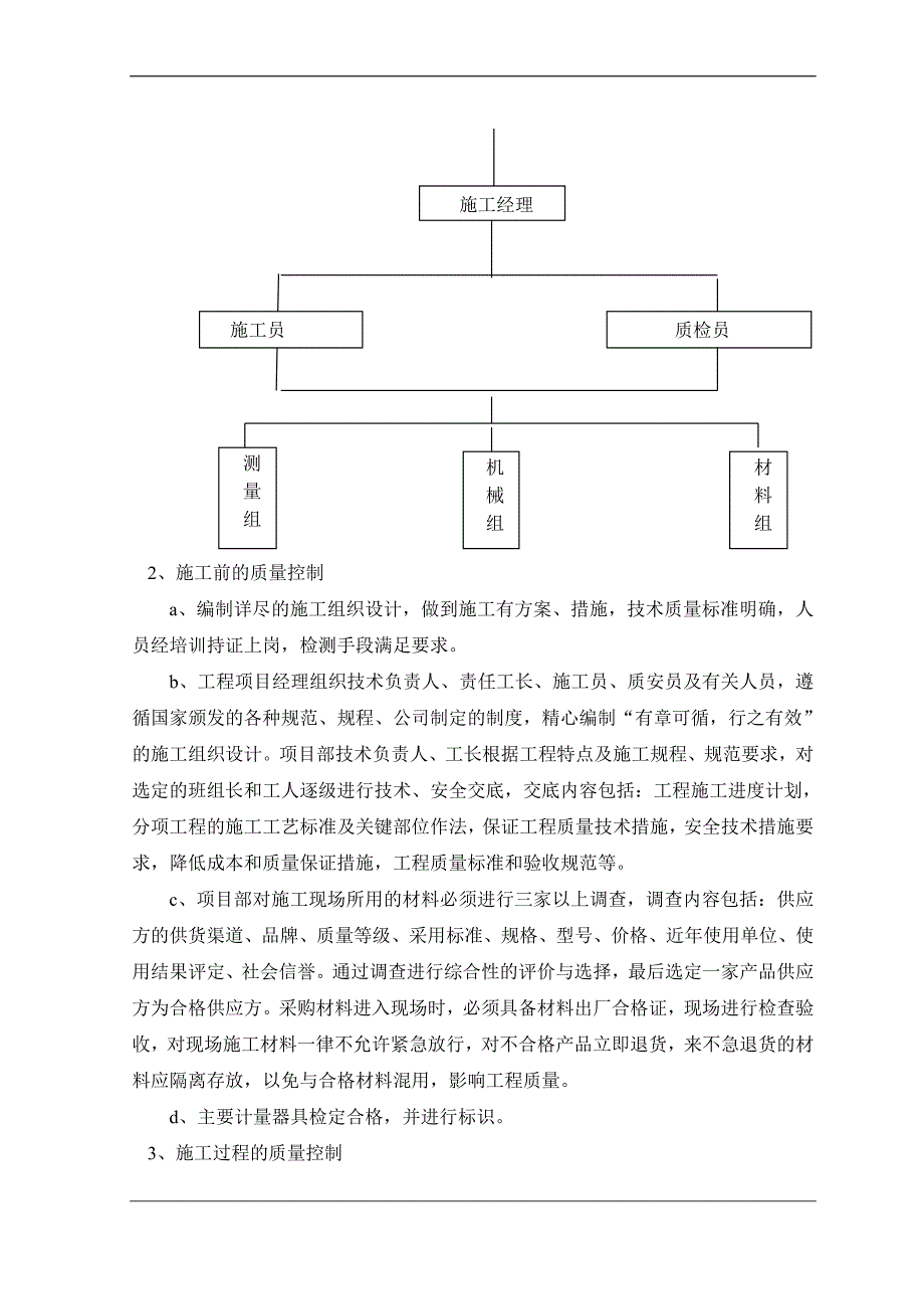 临时道路施工方案1.doc_第3页