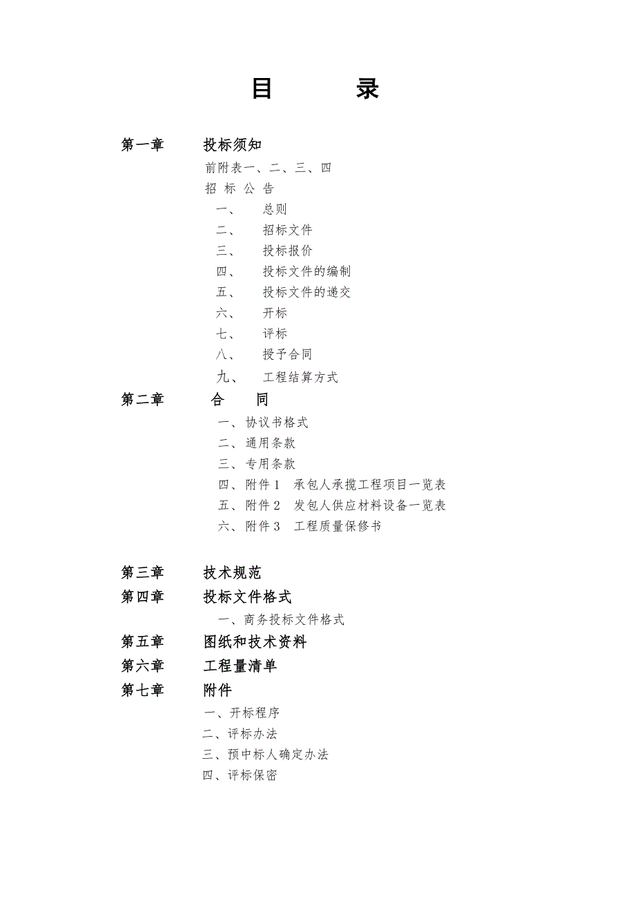 丽水市公交中心站综合楼工程施工招标文件.doc_第2页