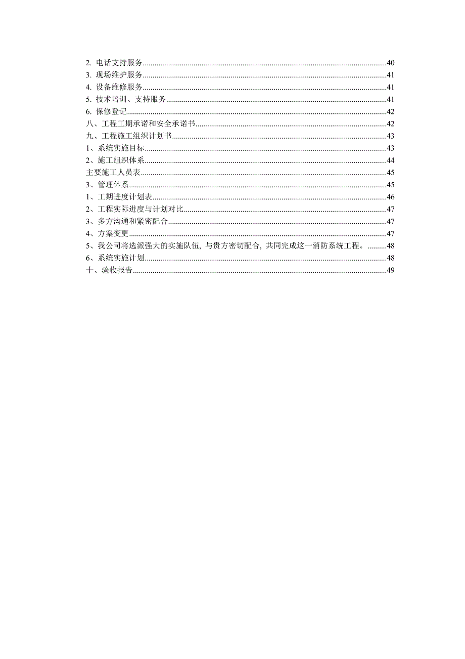 丽日广场消防系统设计施工方案及功能说明.doc_第2页