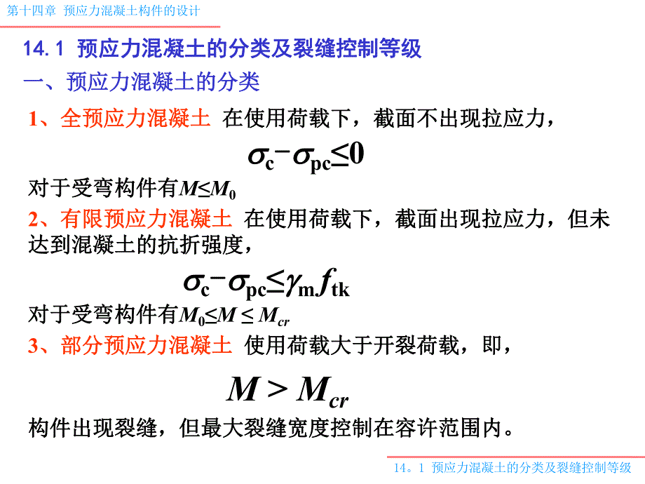 预应力混凝土设计讲义 PPT格式.ppt_第2页