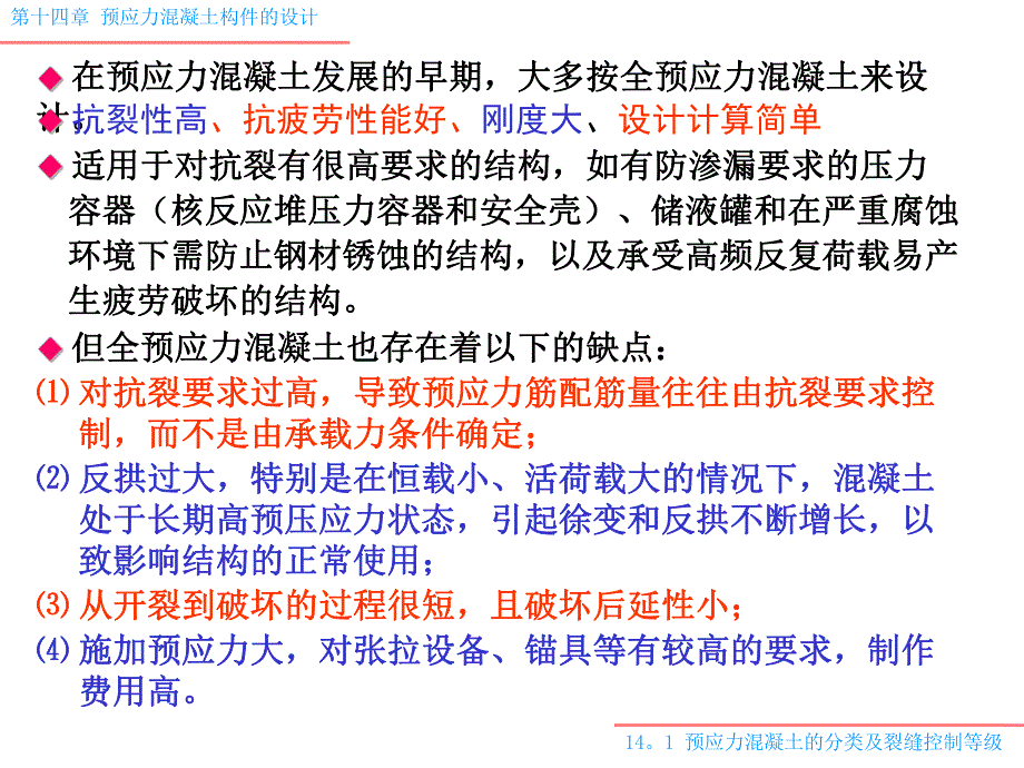 预应力混凝土设计讲义 PPT格式.ppt_第3页