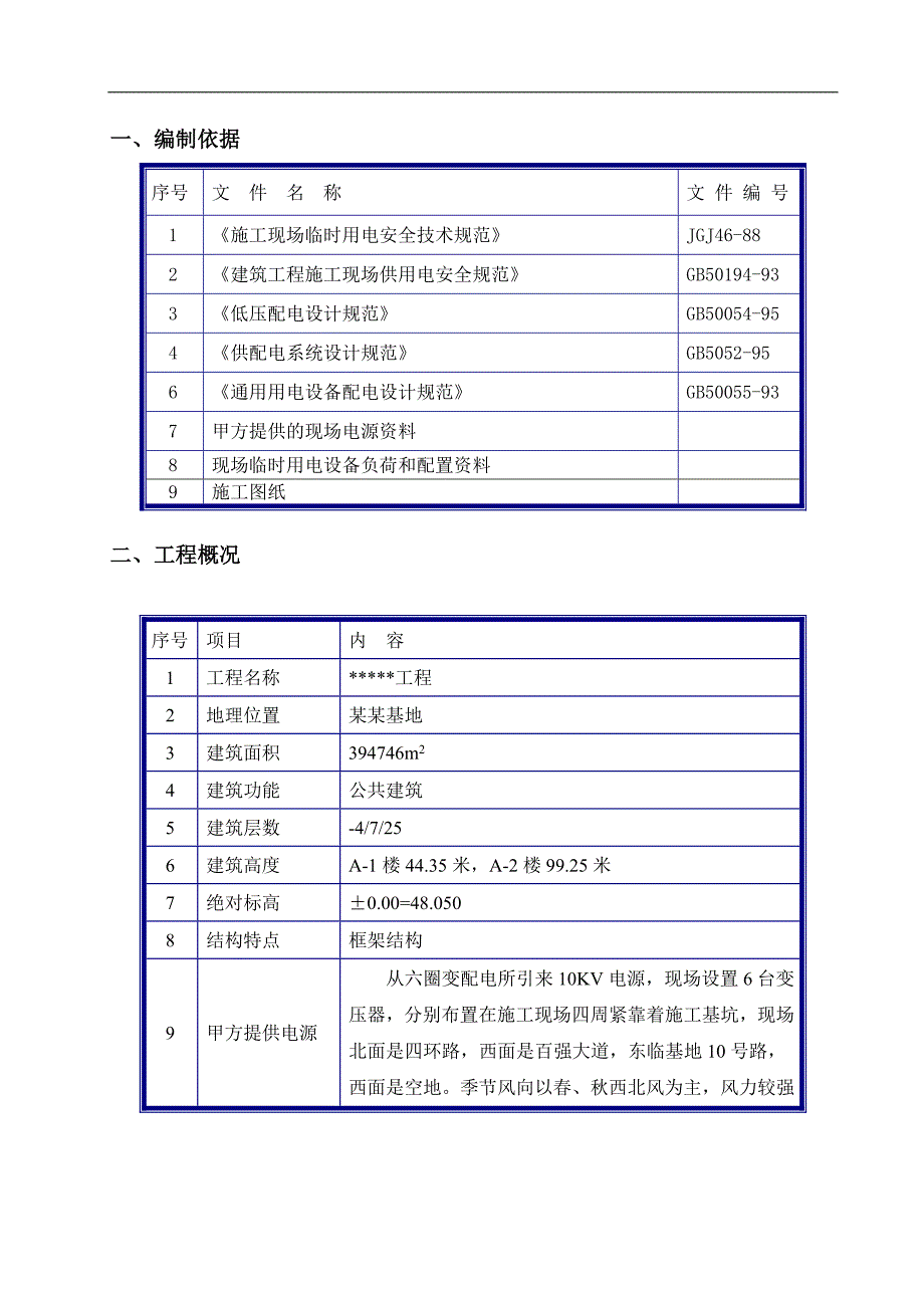 临时用电施工组织设计25.doc_第2页