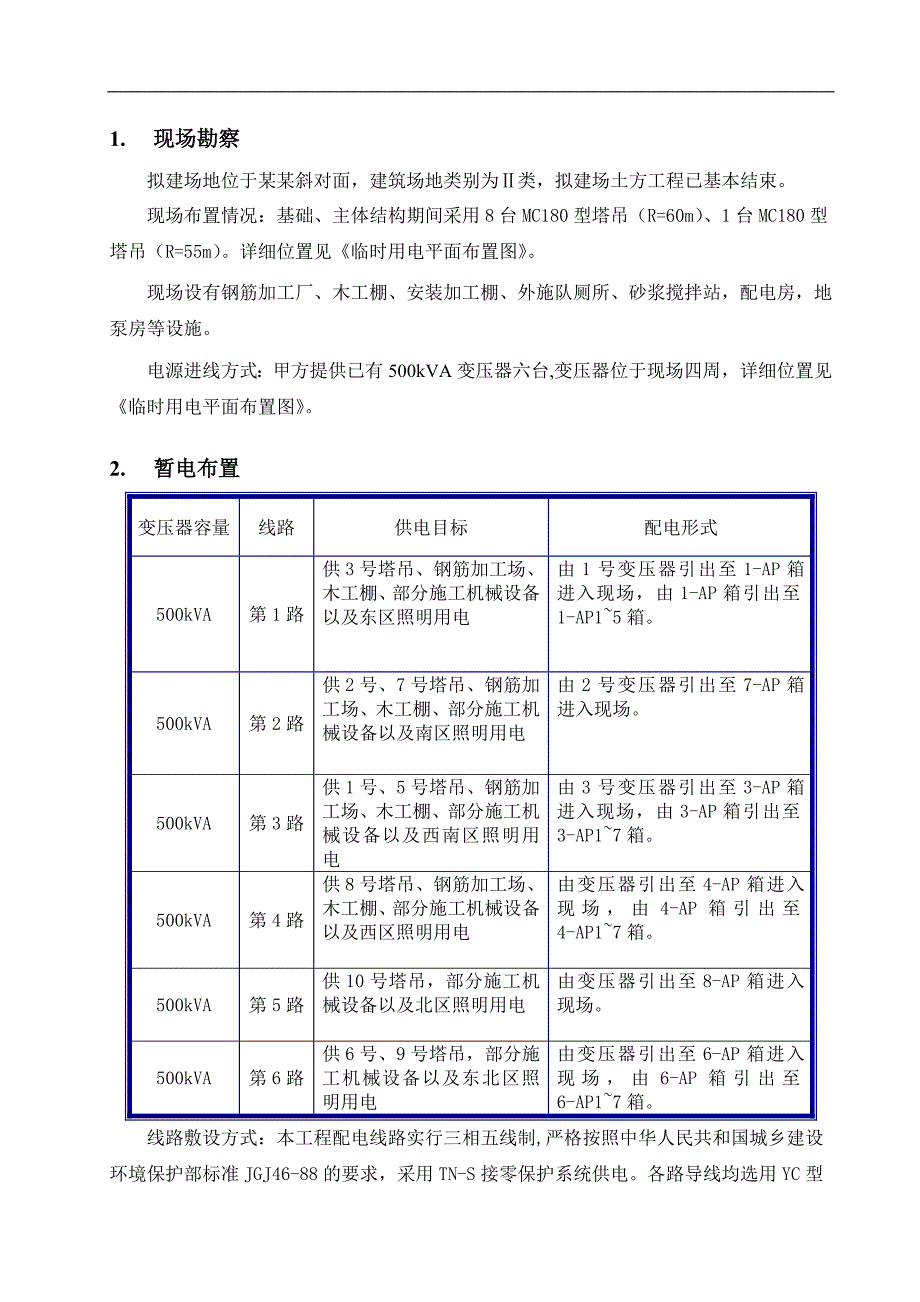 临时用电施工组织设计25.doc_第3页