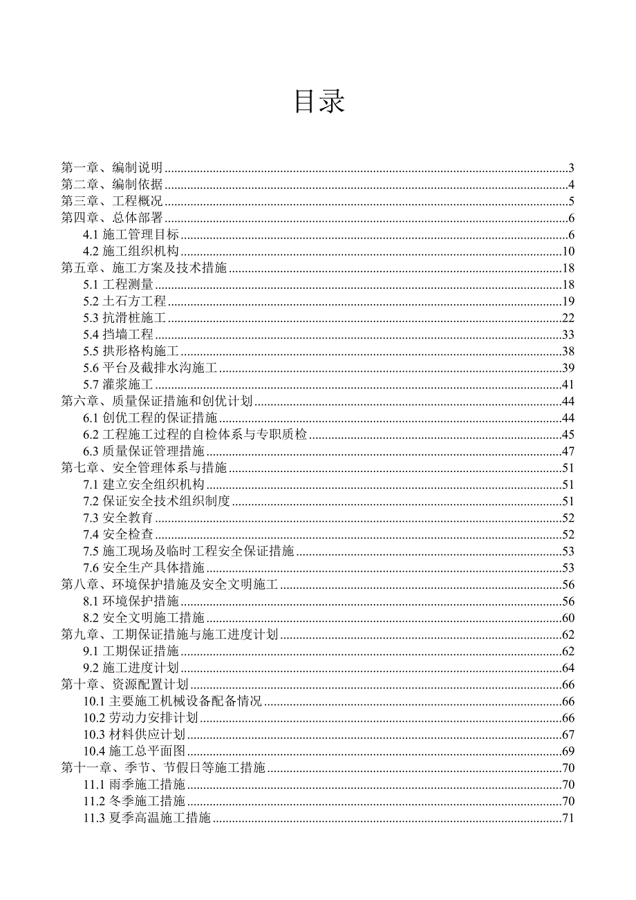 xx平陆县地质灾害施工组织设计.doc_第1页