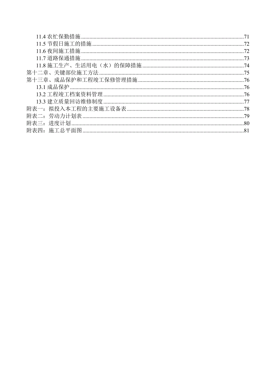 xx平陆县地质灾害施工组织设计.doc_第2页