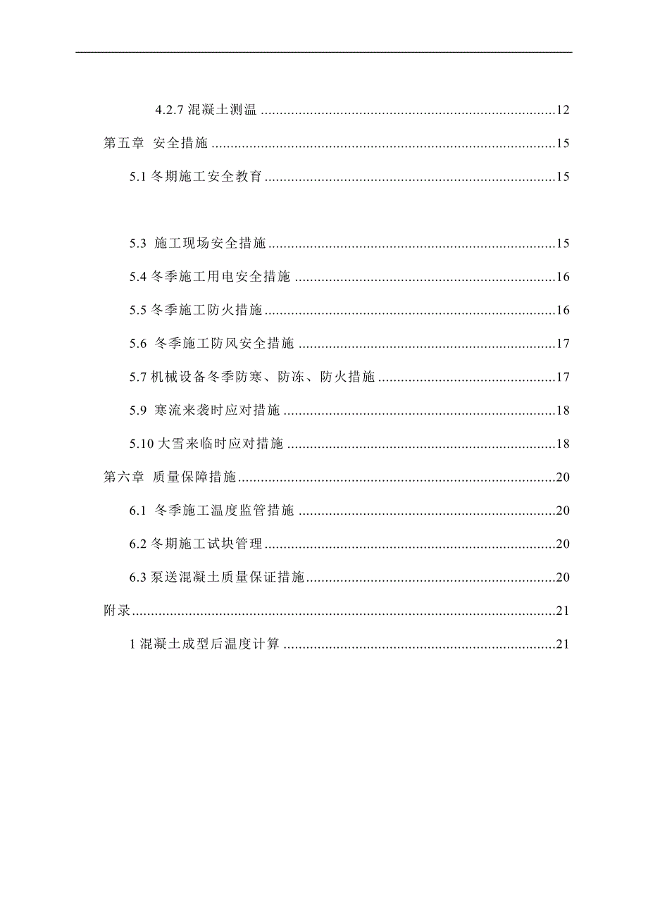 XXXX道路改造刷黑工程冬季施工方案.doc_第3页