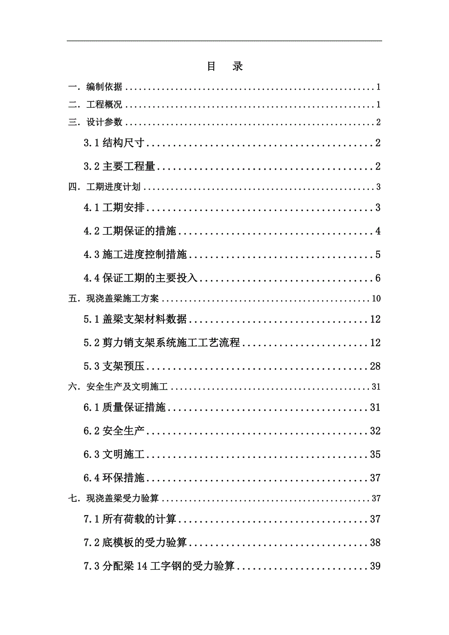 内蒙古某市政公路桥梁工程现浇盖梁施工方案(附示意图、计算书).doc_第1页