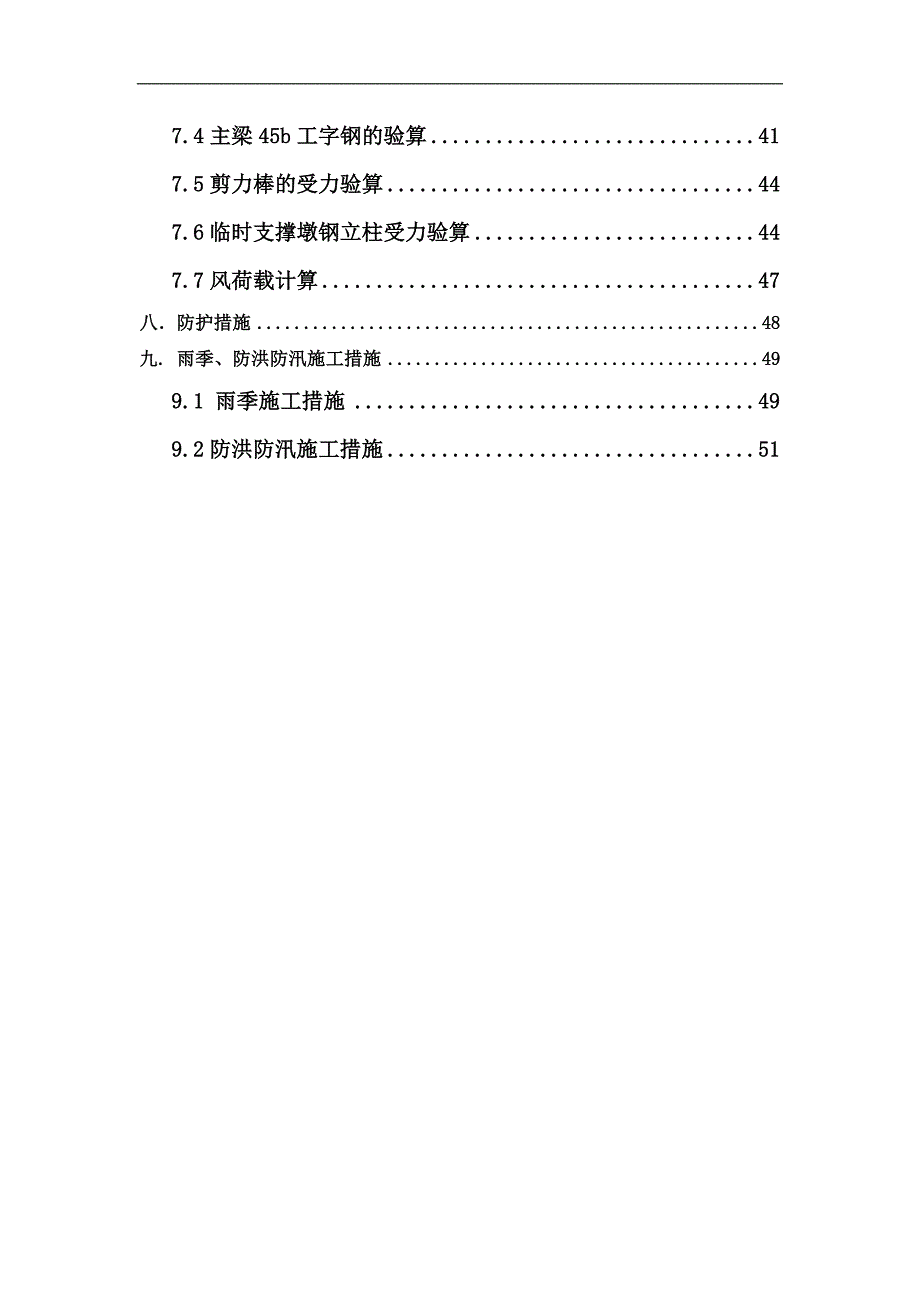 内蒙古某市政公路桥梁工程现浇盖梁施工方案(附示意图、计算书).doc_第2页