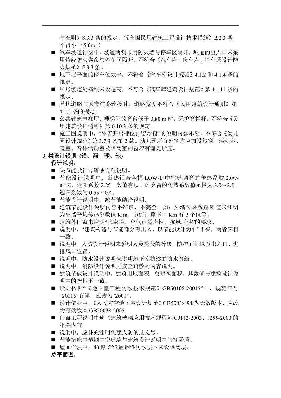 [建筑]施工图常见问题.doc_第3页