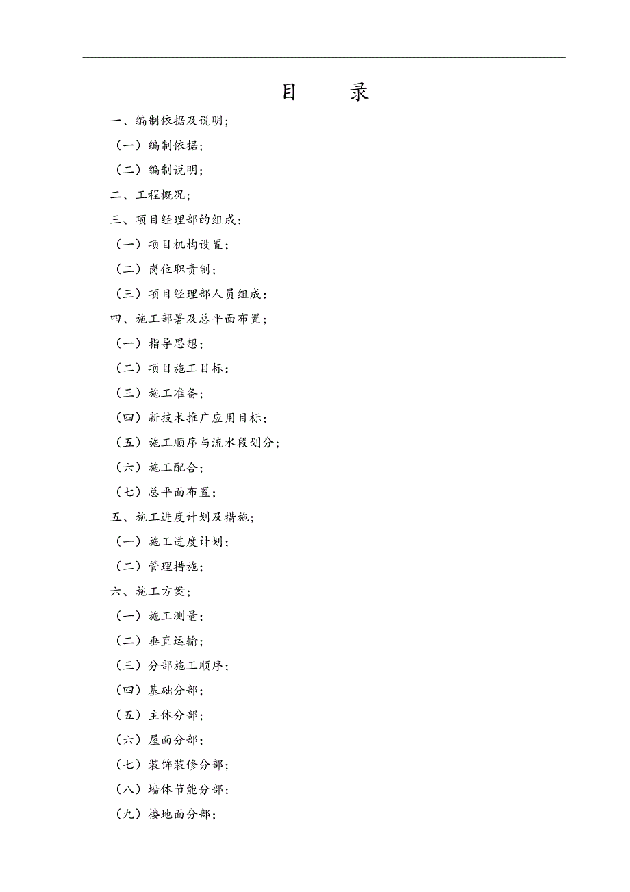 XXX中学综合楼施工组织设计.doc_第2页