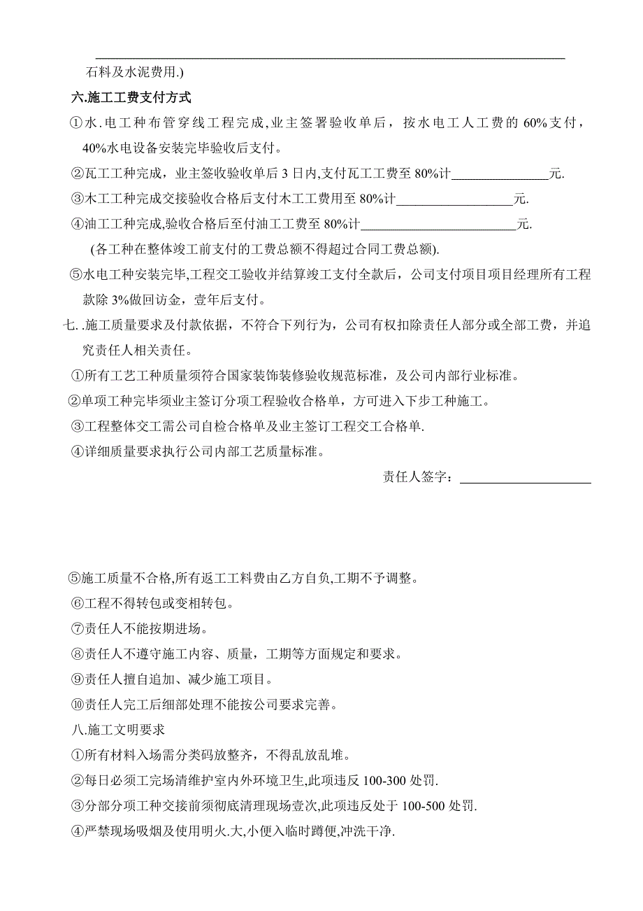 [合同协议]家居装饰施工项目经理责任书合同.doc_第2页