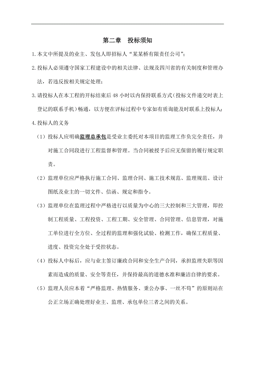 【精品word文档】县道简三公路改造项目施工监理招标文件.doc_第3页