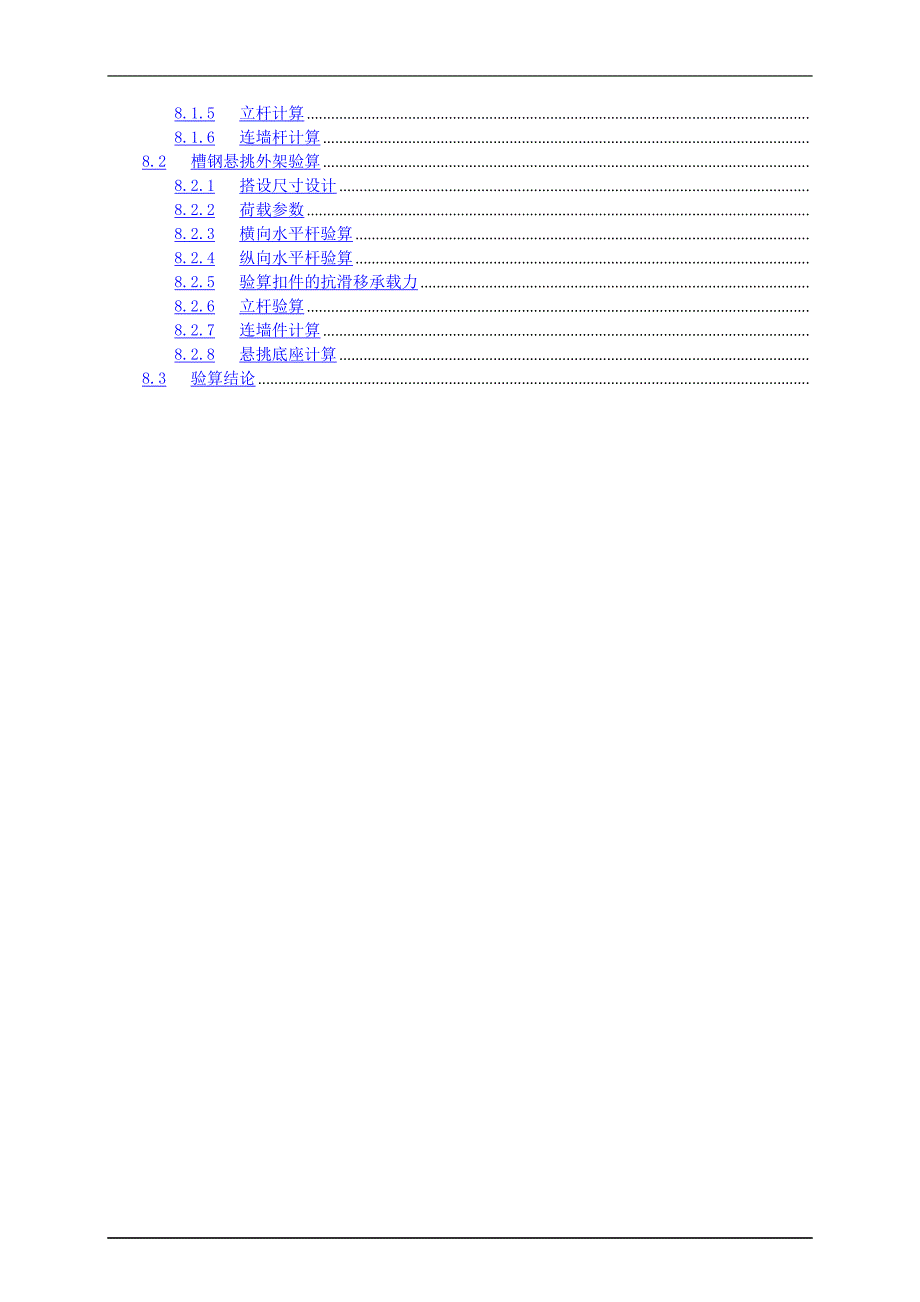 [建筑]悬挑外脚手架施工方案槽钢.doc_第3页