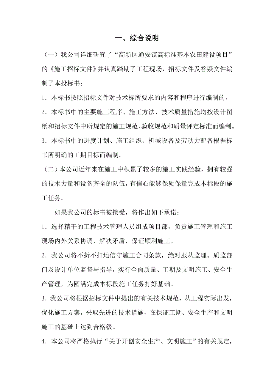 XX高标准基本农田建设项目施工组织设计.doc_第2页