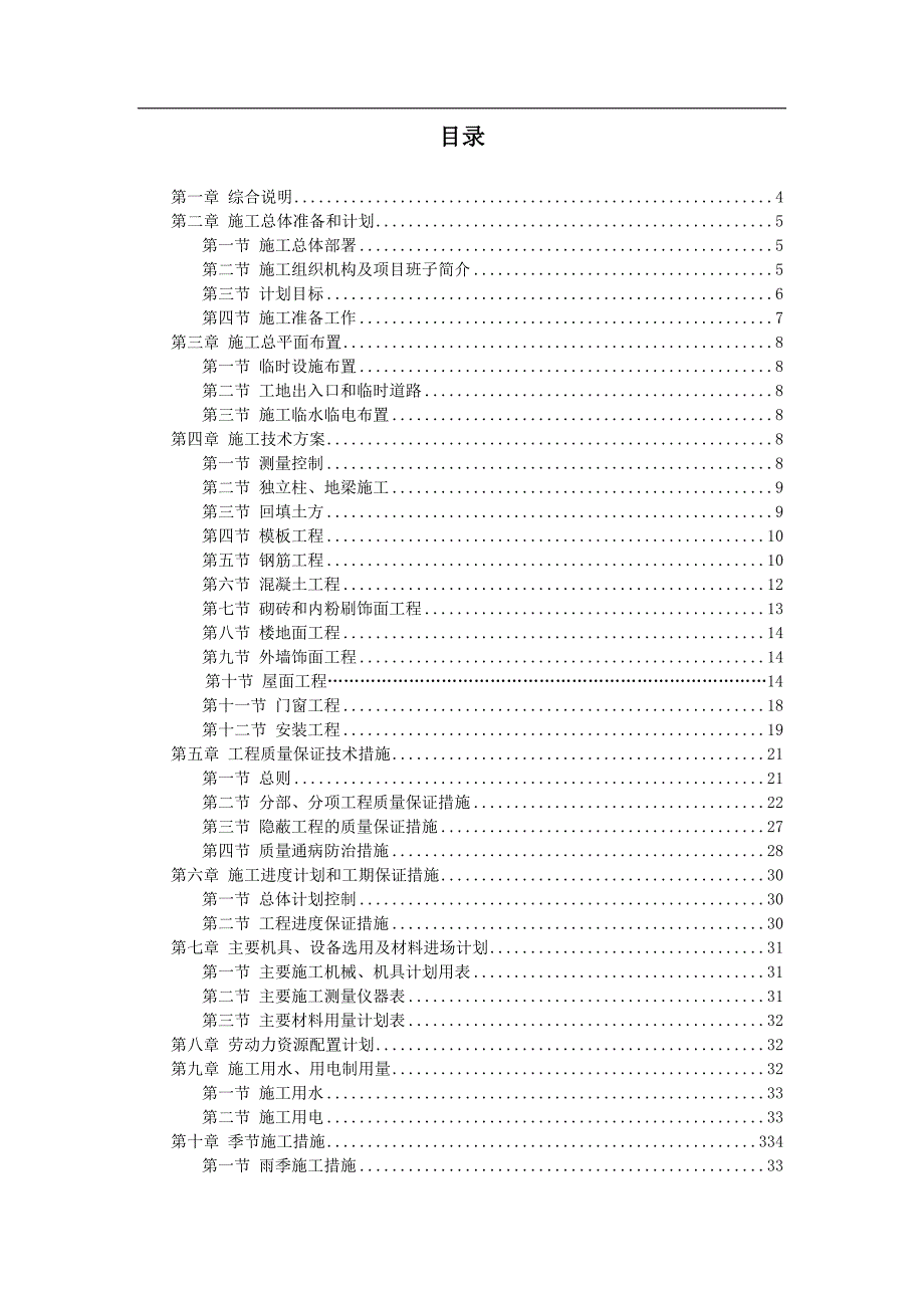 ××办公楼施工方案组织设计.doc_第2页