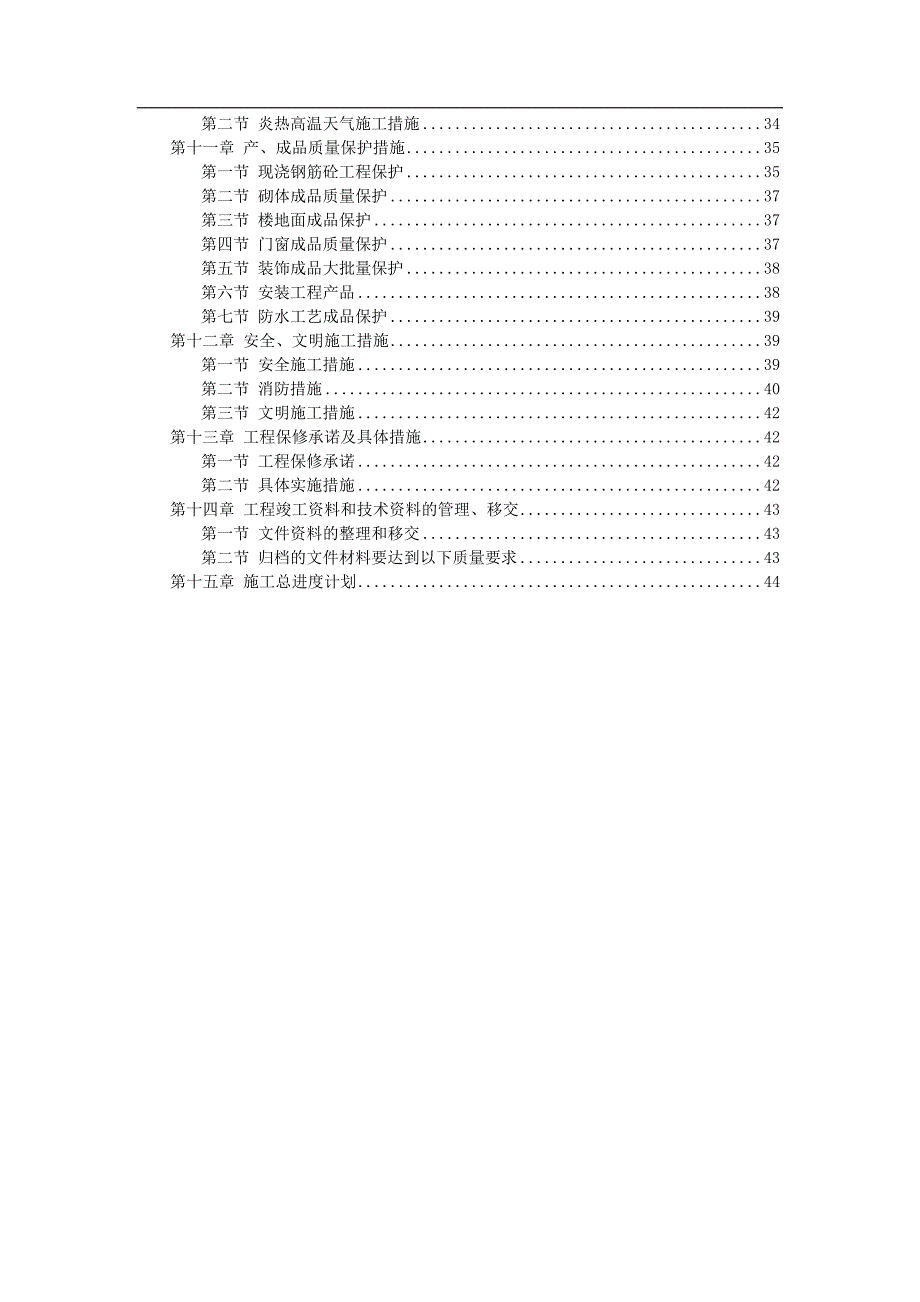 ××办公楼施工方案组织设计.doc_第3页