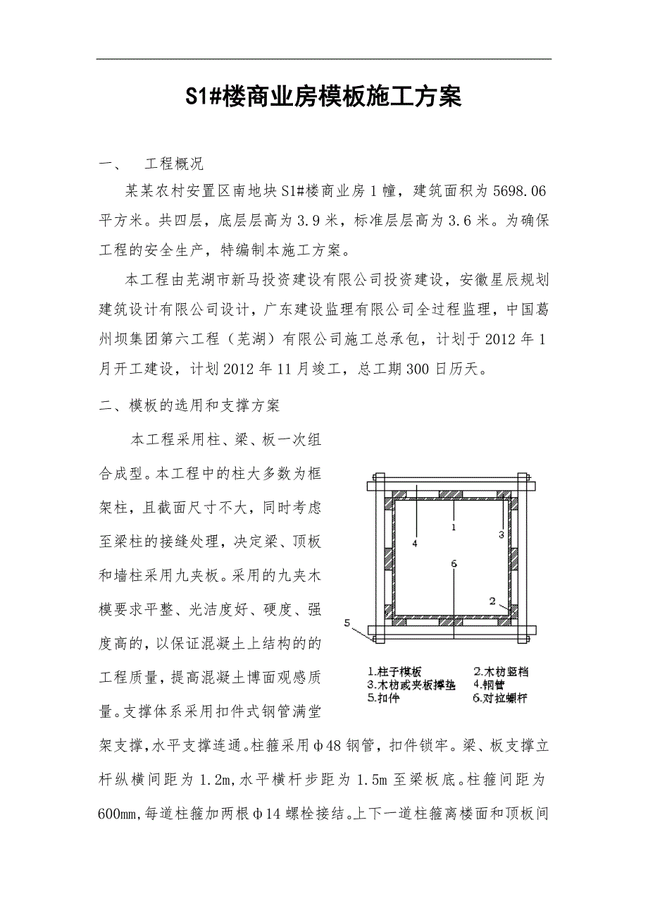 S1商业房模板施工方案.doc_第2页