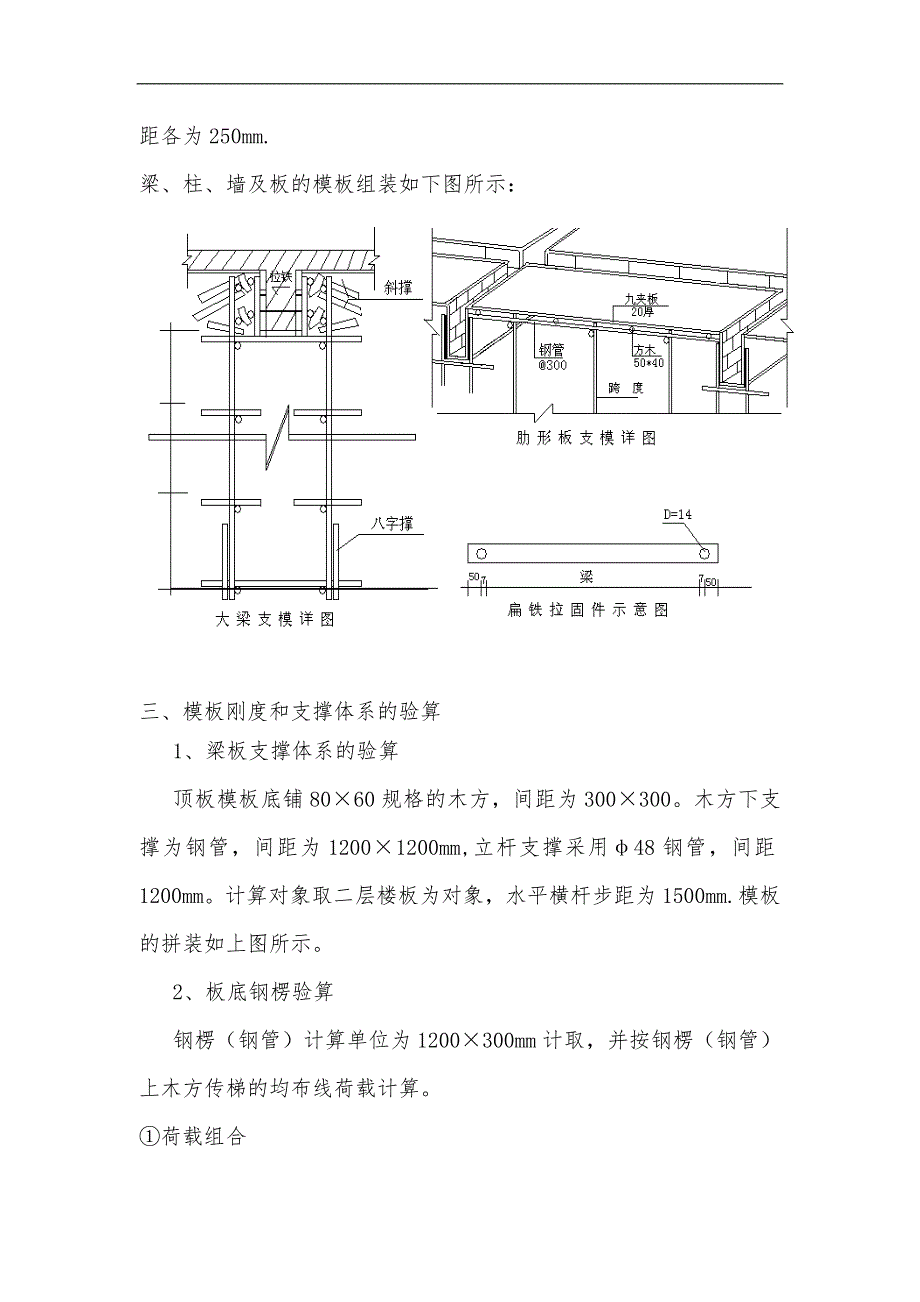 S1商业房模板施工方案.doc_第3页