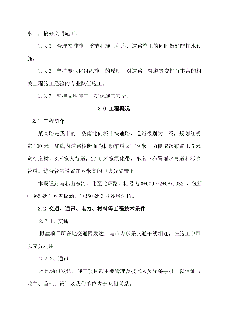 [毕业论文]山东路——北环路段施工组织设计.doc_第3页