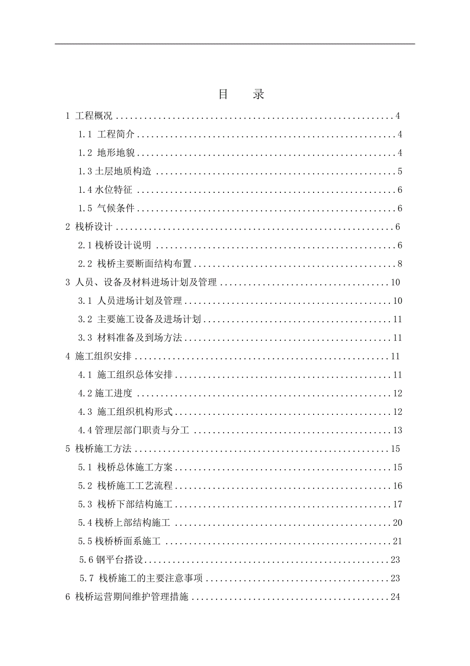 南通市通州区东沙大桥及接线工程施工方案.doc_第2页