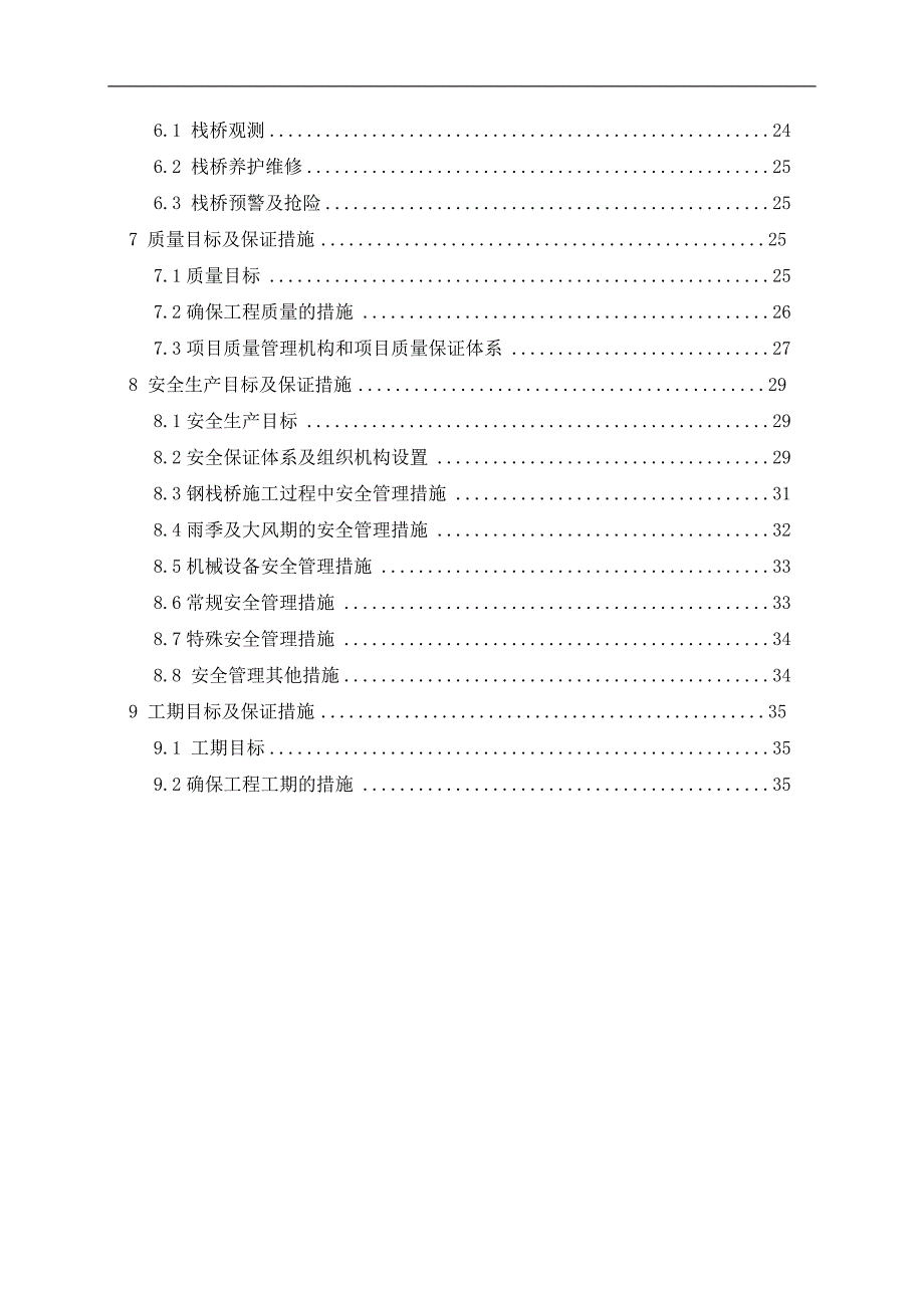 南通市通州区东沙大桥及接线工程施工方案.doc_第3页