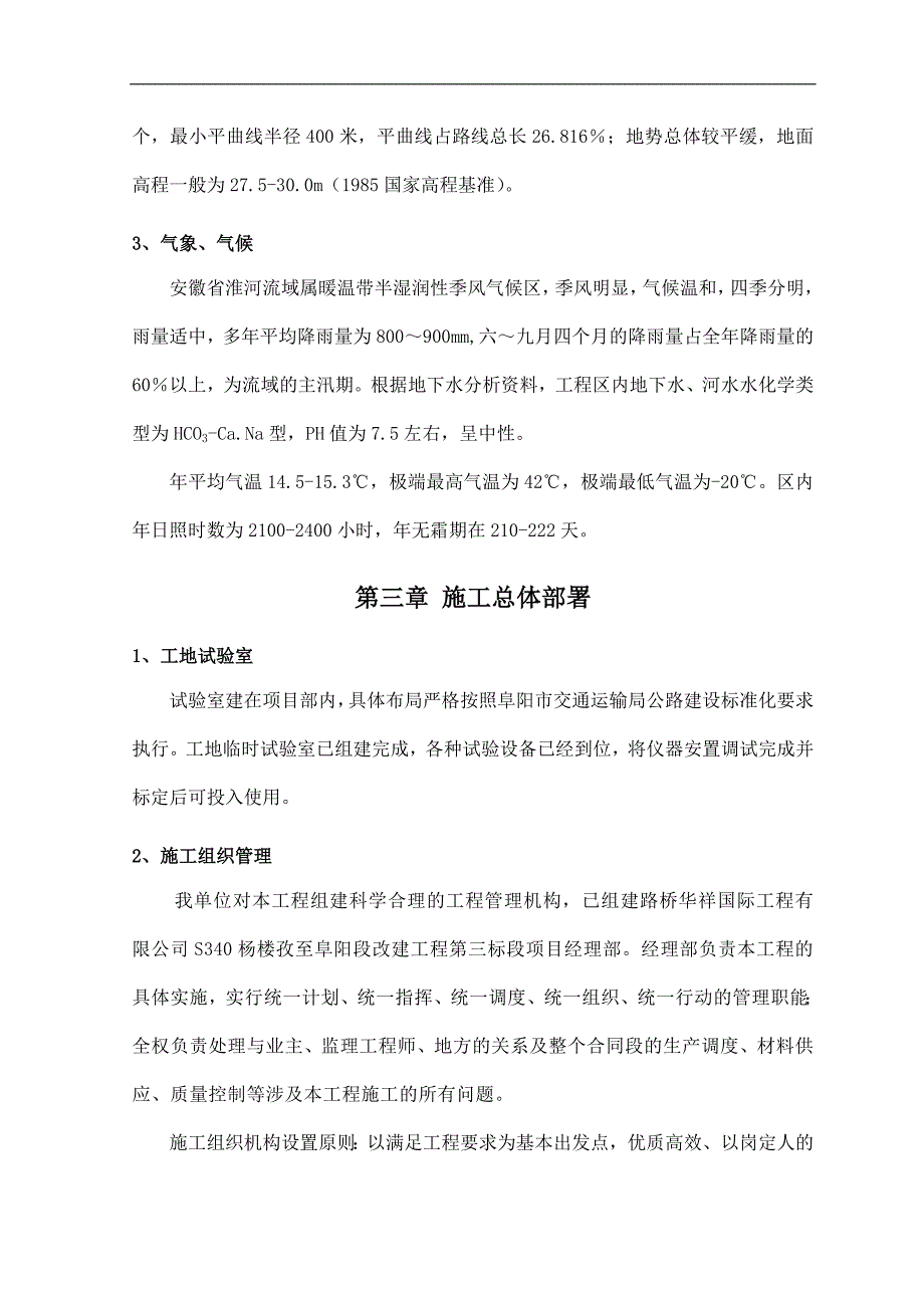 S340杨楼孜至阜阳段改建工程施工方案.doc_第3页