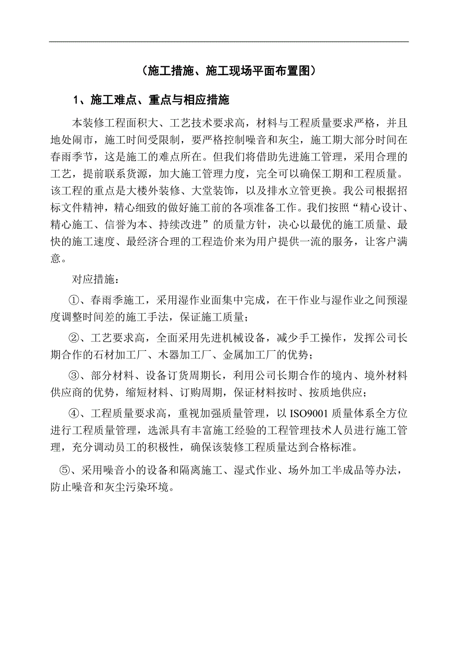 XXX宾馆施工组织计划.doc_第3页