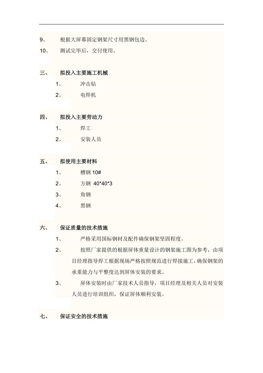 LED全彩屏安装施工方案.doc_第2页