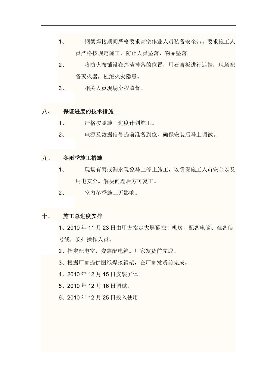 LED全彩屏安装施工方案.doc_第3页