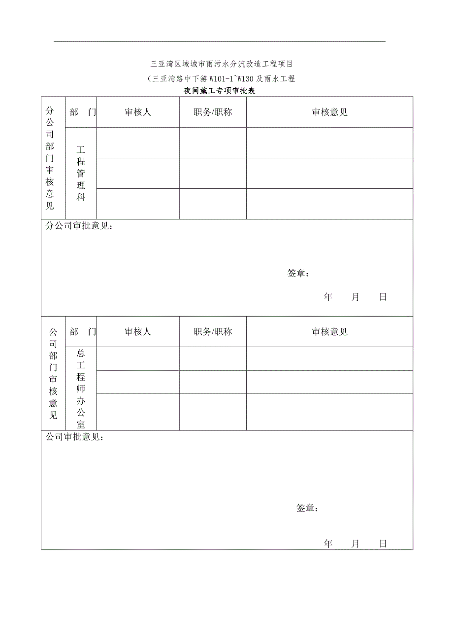 三亚湾区域城市雨污水分流改造工程项目夜间施工方案.doc_第2页