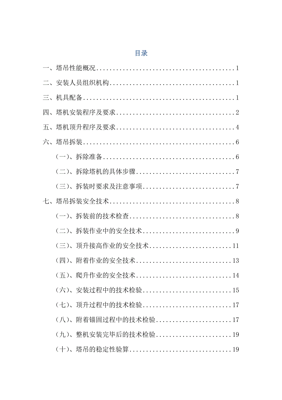 QTZ31.5塔吊施工方案.doc_第1页