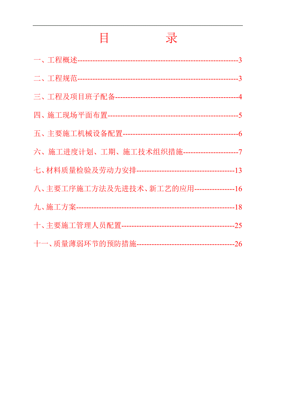 七氟丙烷气体灭火控制系统消防工程施工组织设计.doc_第2页