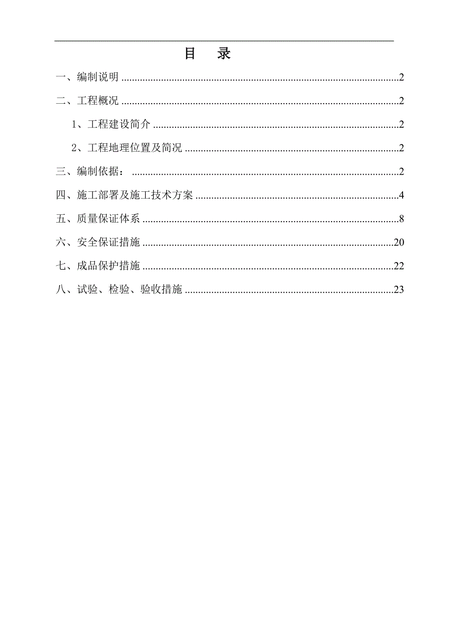 南京高层全预制装配式住宅楼塑钢门窗安装施工方案.doc_第2页