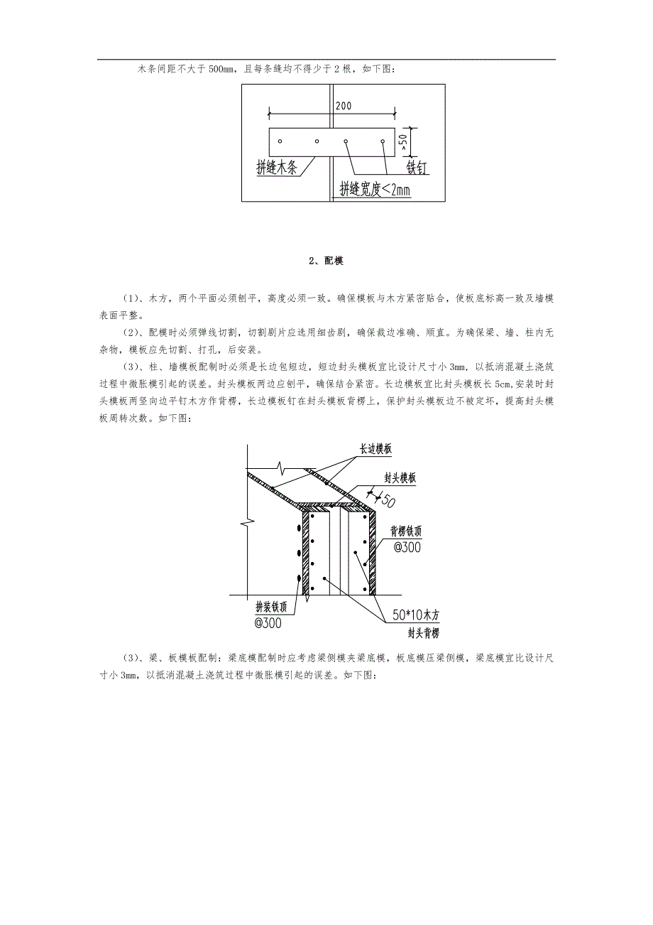 [建筑]木模体系模板施工方案.doc_第2页