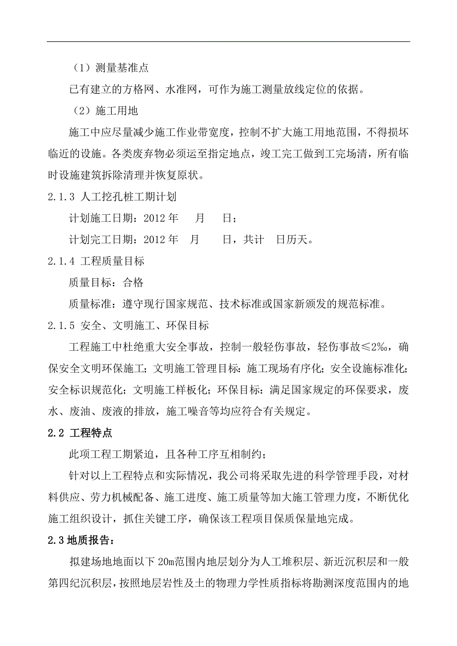 [北京]桥梁人工挖孔灌注桩基础施工方案.doc_第3页