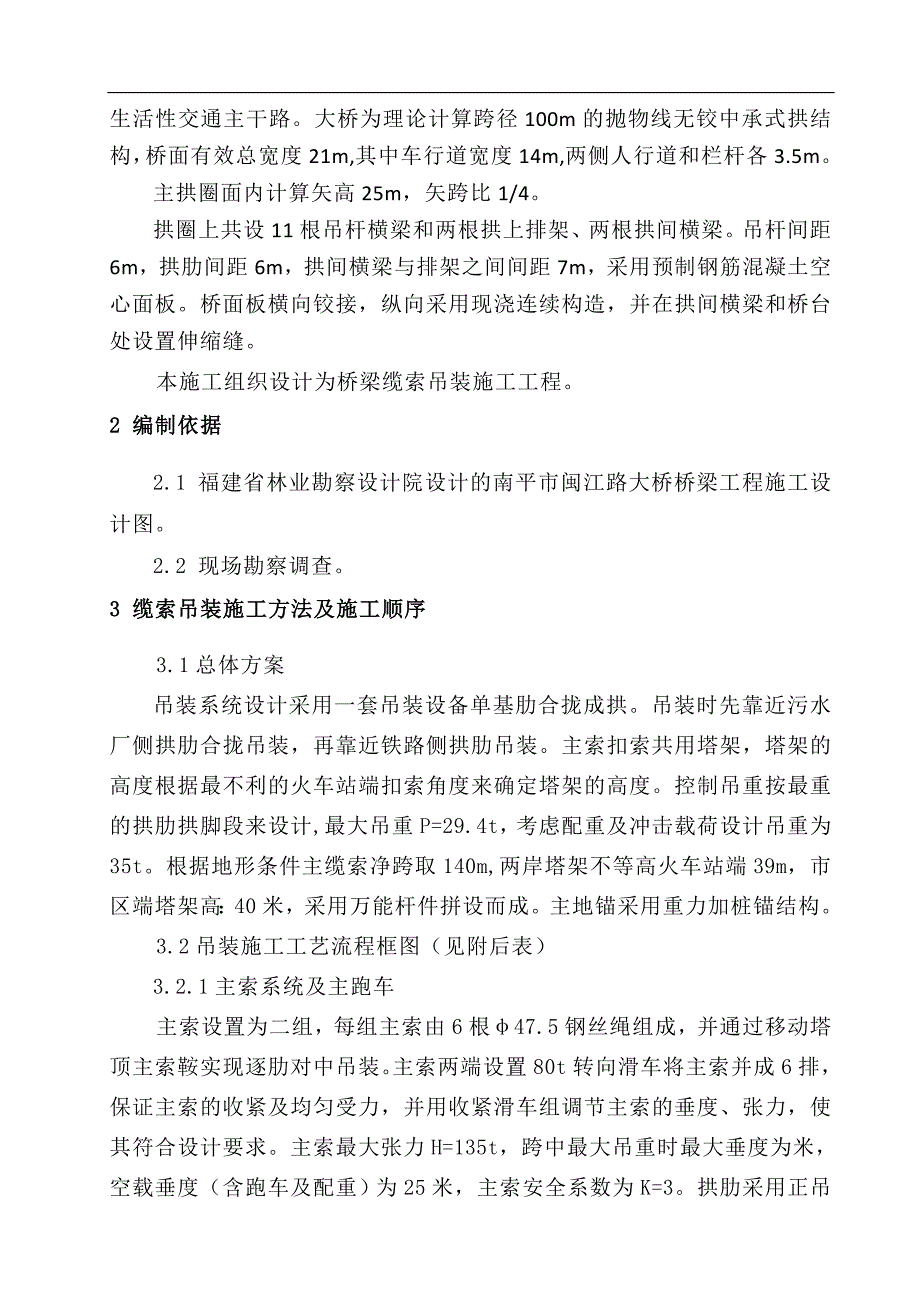 南平闽江路道路改造桥工程缆索吊装施工组织设计.doc_第3页