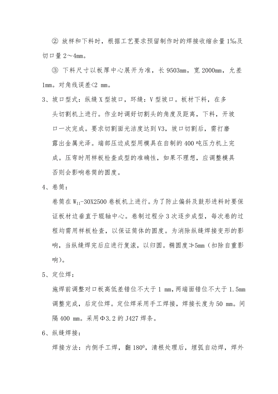 孟加拉帕克西大桥钢结构(钢管桩)施工组织设计.doc_第2页