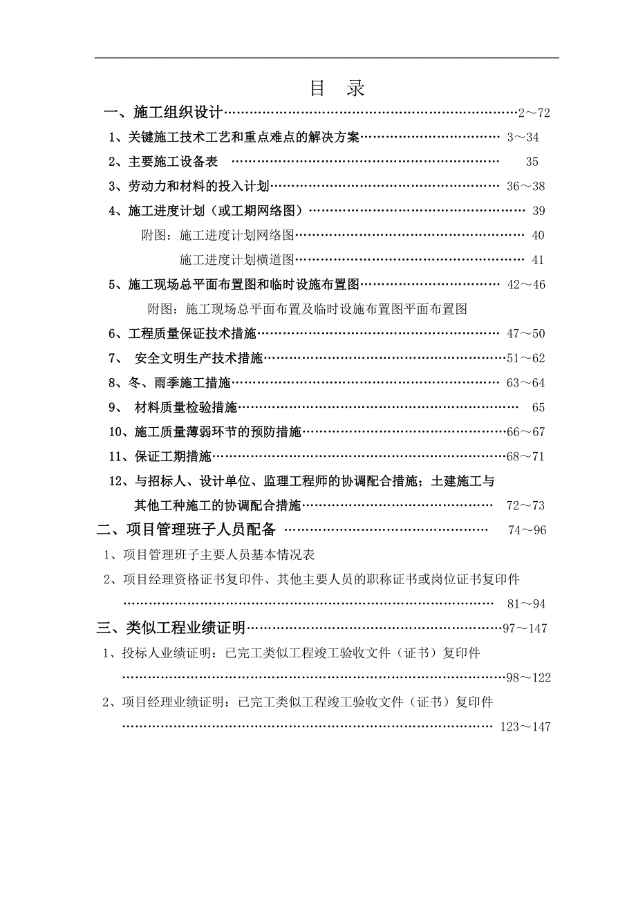 XX县黔东工业园区施工组织设计.doc_第2页