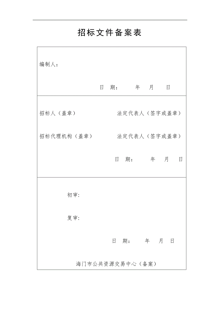 XXX安置房施工招标文件(工程量清单计价).doc_第3页