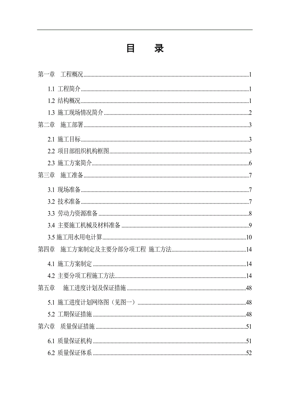 xx选煤厂社区棚户区工程施工组织设计.doc_第1页