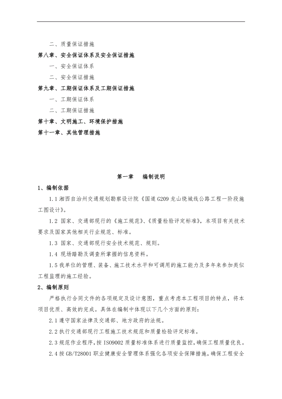 [湖南]二级公路桥梁钻孔灌注桩基础施工方案.doc_第3页