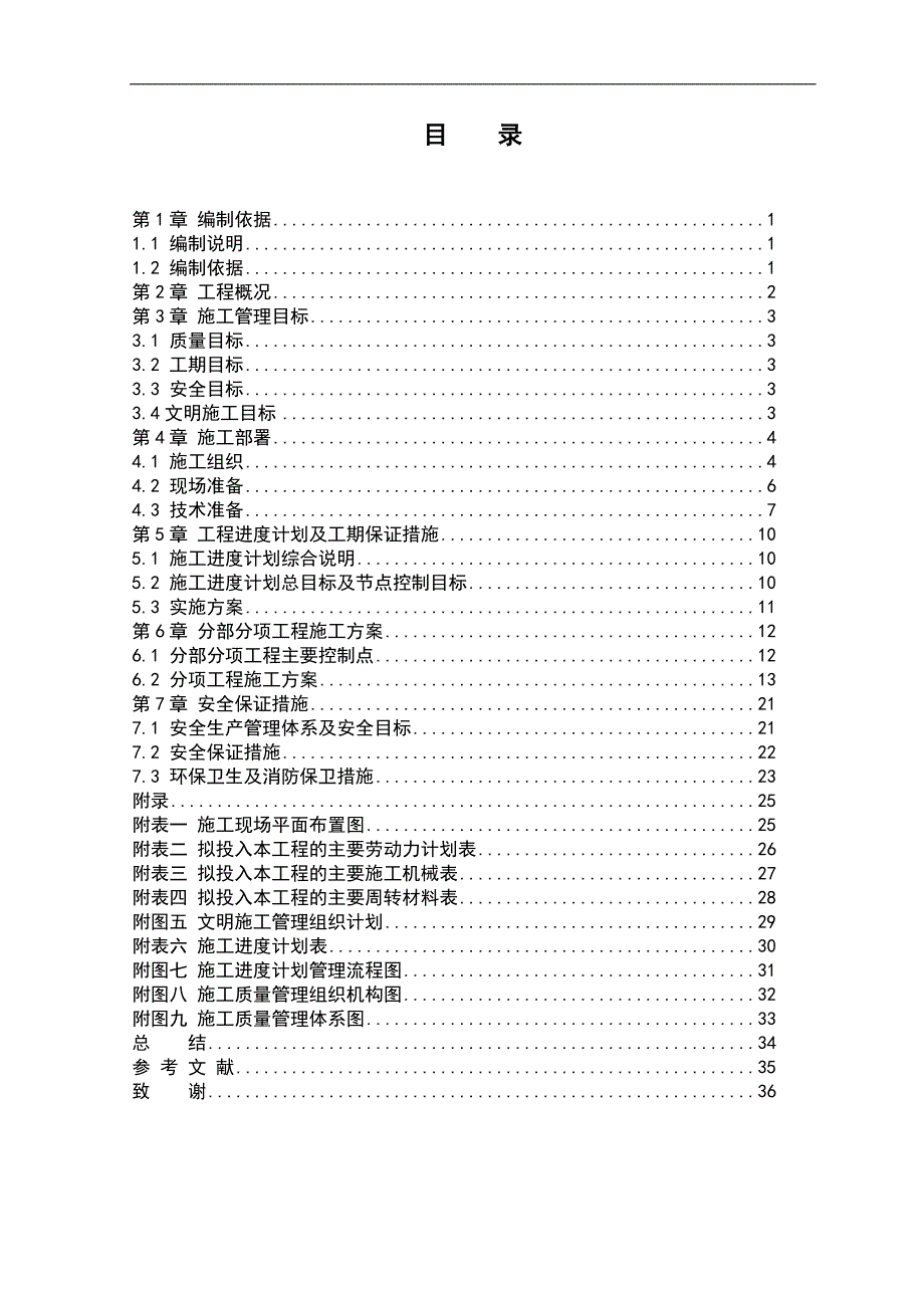 LPS施工组织设计.doc_第2页