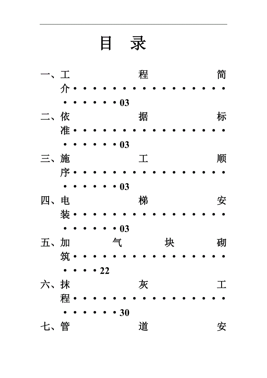 万顺达综合大体施工方案及组织设计.doc_第2页