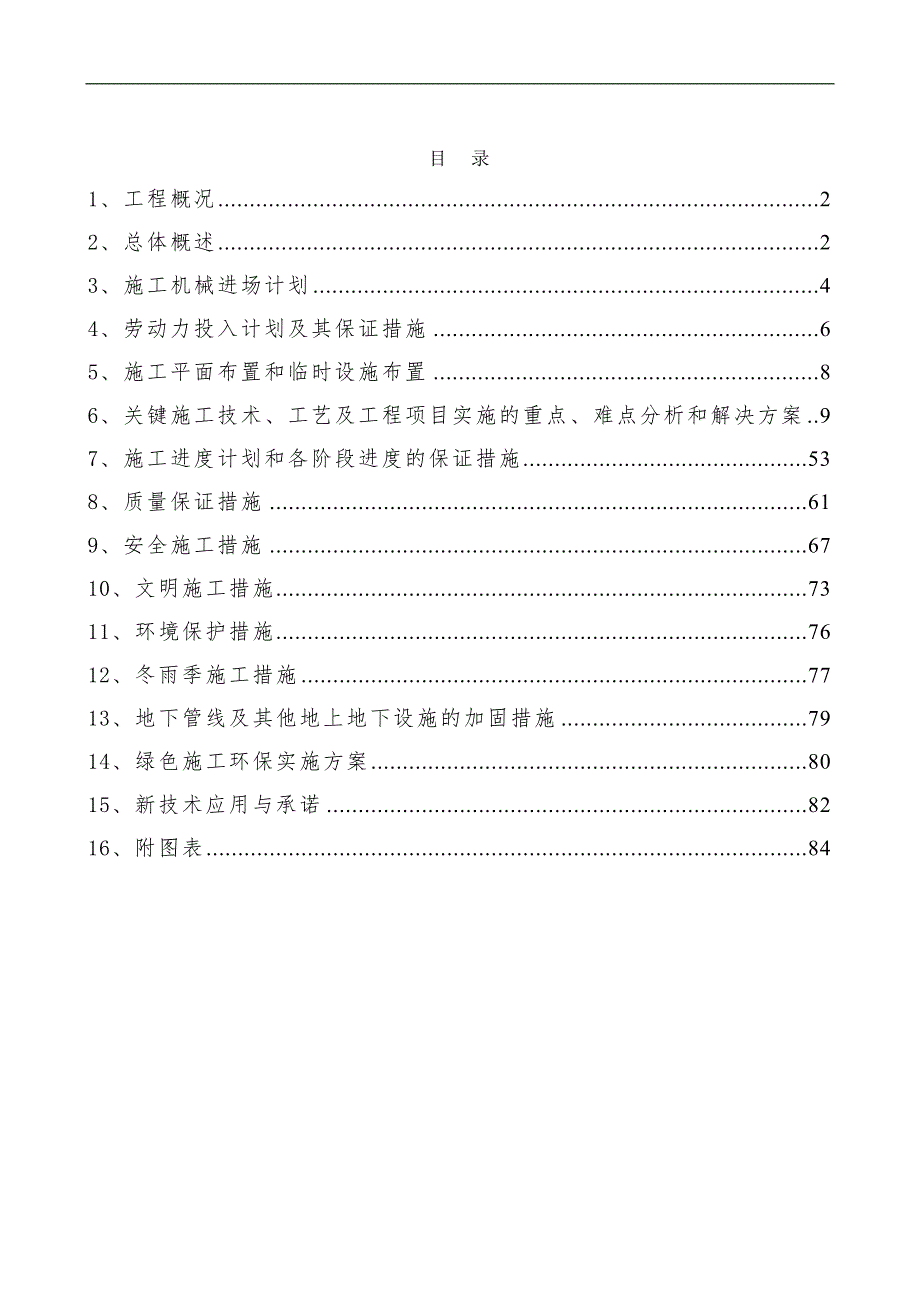 XXXX公共租赁房工程施工组织设计.doc_第1页