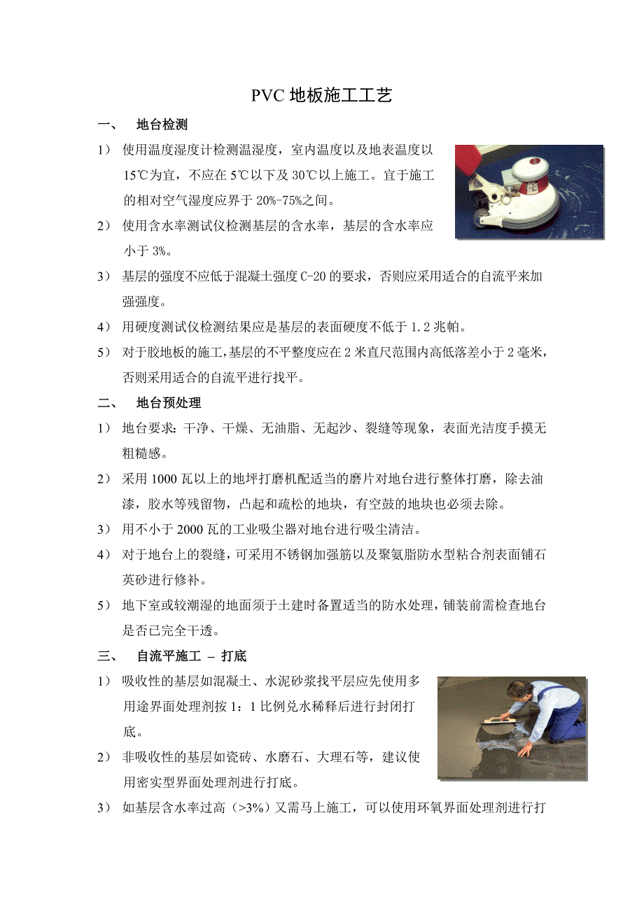 PVC地板施工工艺.doc_第1页