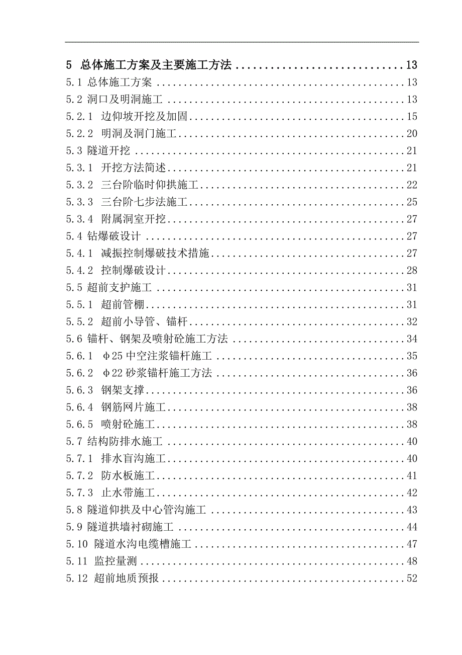 南象山隧道实施性施工组织设计1.doc_第3页