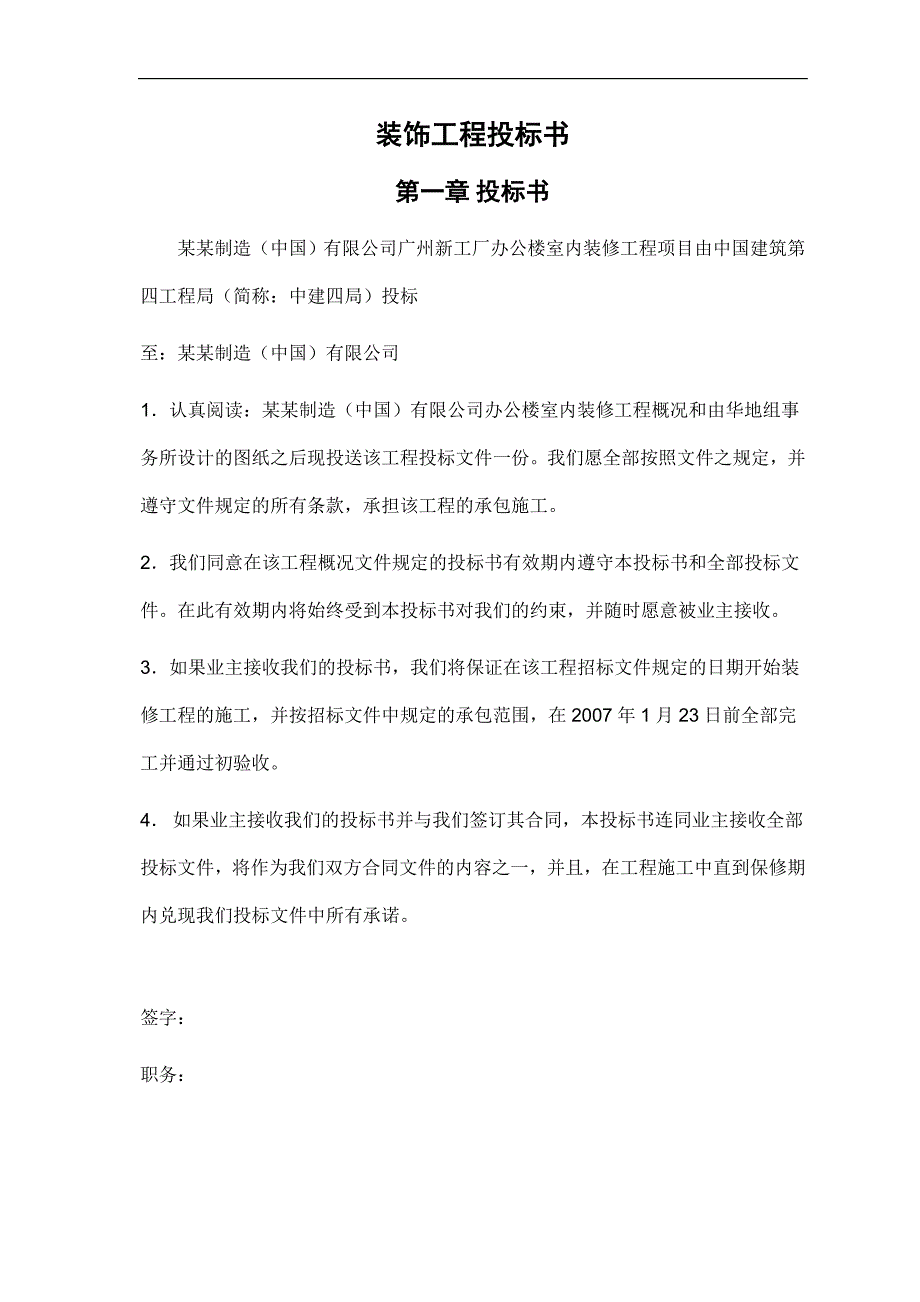 【施工组织方案】广州新工厂办公楼室内装修工程装修工程投标书.doc_第3页