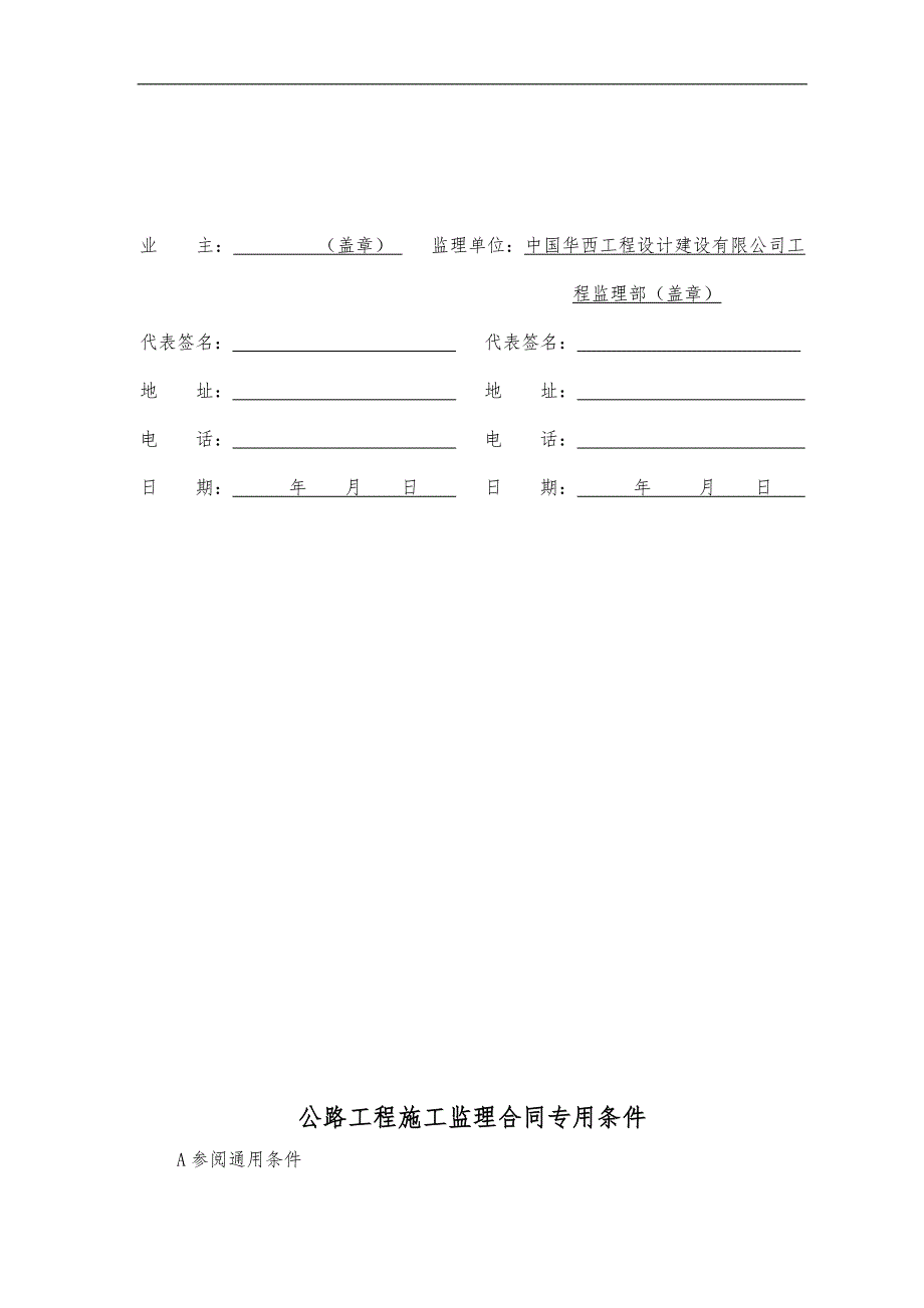 农村公路施工监理合同.doc_第3页