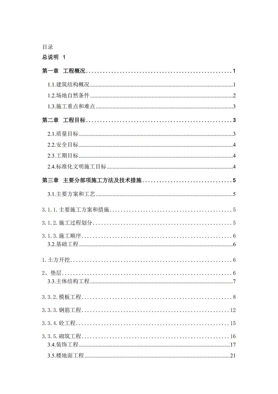 《泰州燃气门站施工组织设计》 .doc_第2页